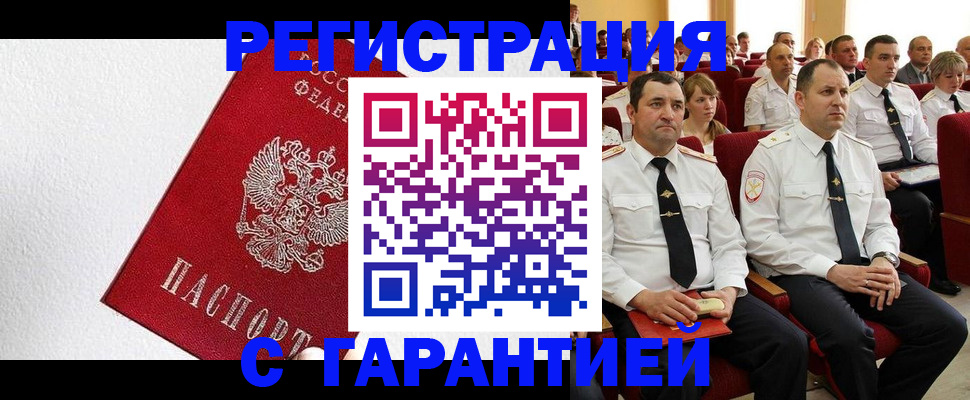 прописка гарантия в Югорске