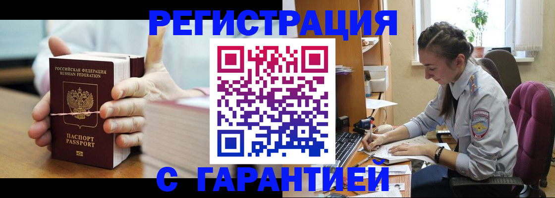 временная регистрация в Югорске