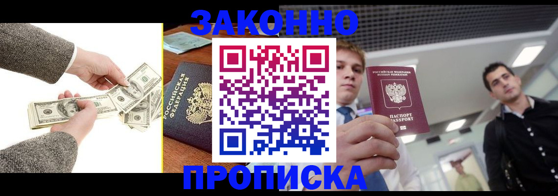 прописка поиск в Югорске
