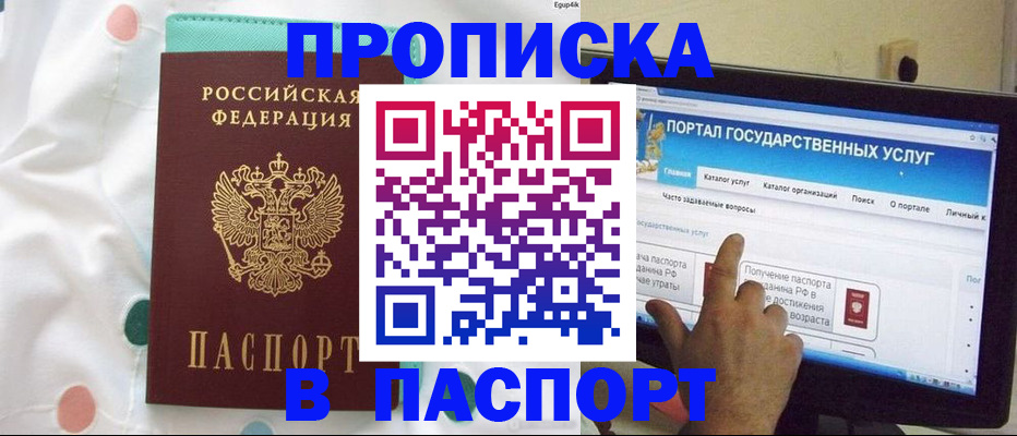 временная регистрация для всех в Югорске